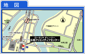 広島クリエイティブセンター地図