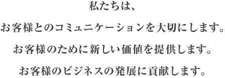 ビジネスの課題や可能性をお客様といっしょに考え、仕事の効率化やコスト削減を通じてお客様のビジネスに新しい価値を生み出していきたい。そんな新しいビジネスアイデアと出会っていただくための情報発信基地の機能を果たすのが、ローランド ディー.ジー.クリエイティブセンターです。